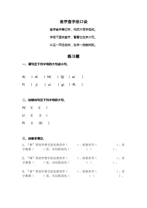 音序查字法练习题