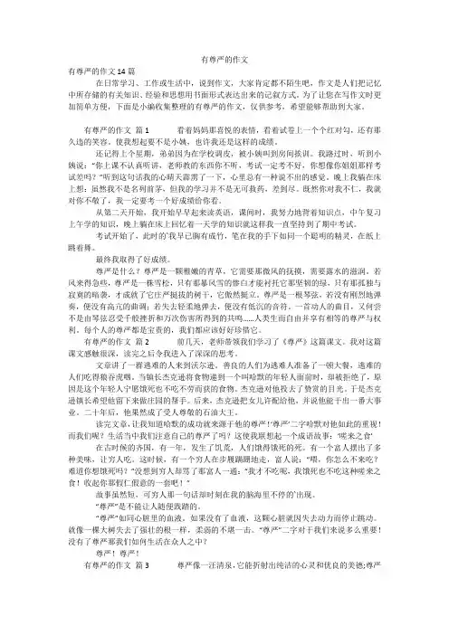 有尊严的作文