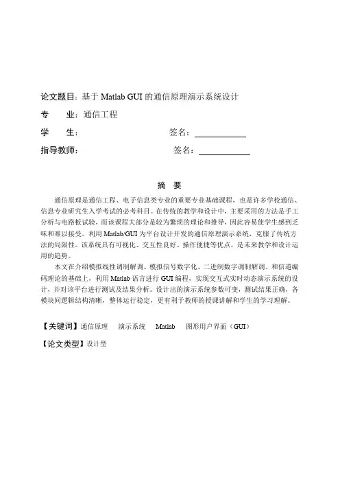 基于Matlab GUI的通信原理演示系统设计