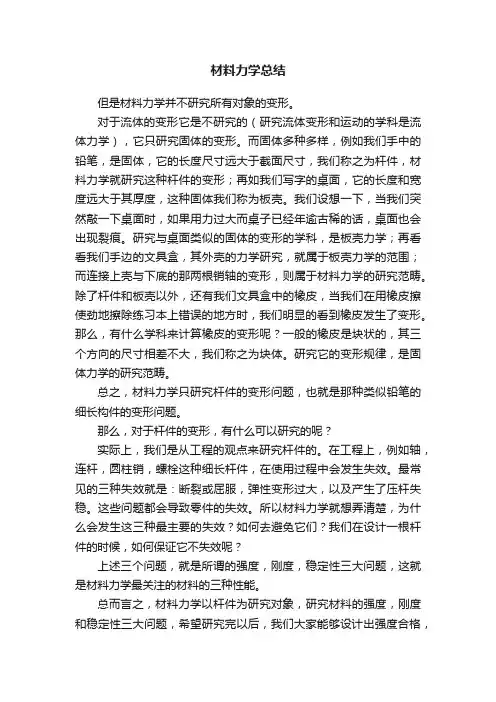 材料力学总结