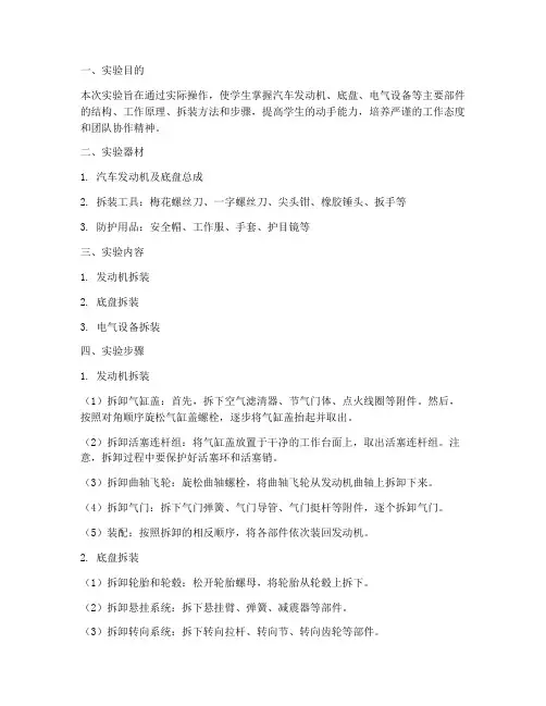 汽车拆装实验报告