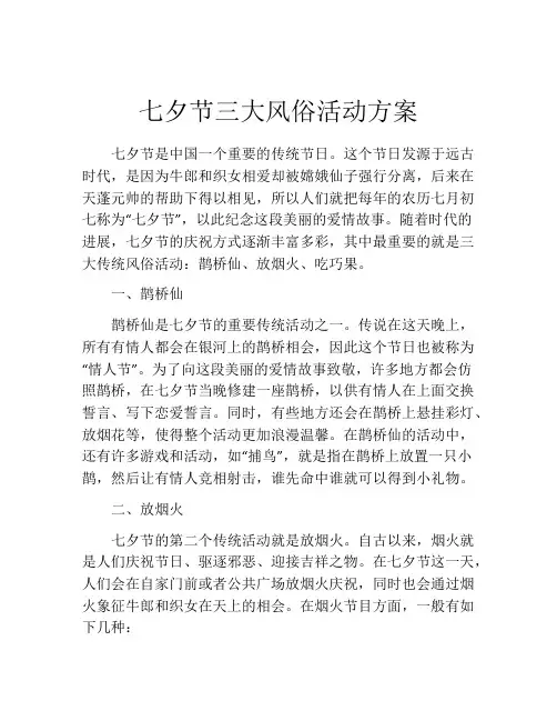 七夕节三大风俗活动方案