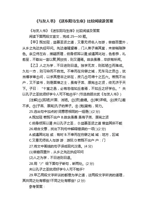 《与友人书》《送东阳马生序》比较阅读及答案