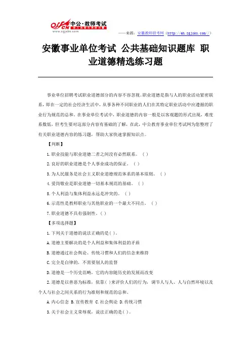 安徽事业单位考试 公共基础知识题库 职业道德精选练习题