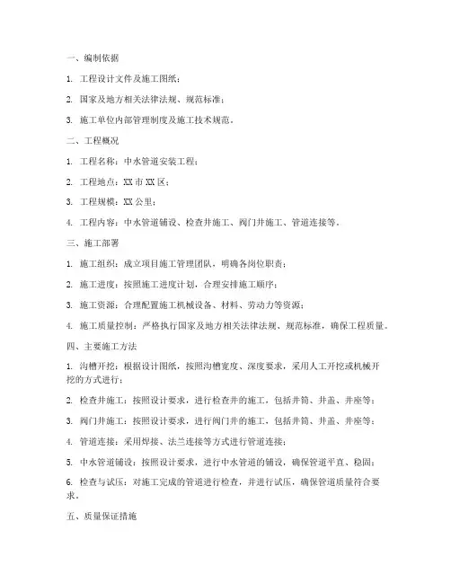 中水管道安装的施工方案