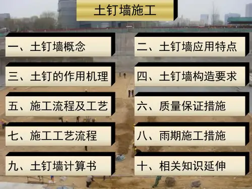 土钉墙(课堂PPT)