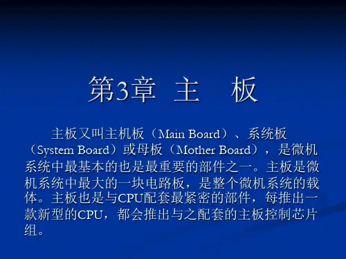 计算机组装与维护教程03