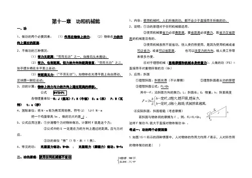 初二物理下册第十一章功和机械能知识点总结