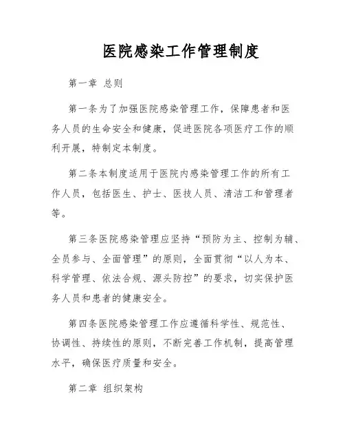 医院感染管理办法