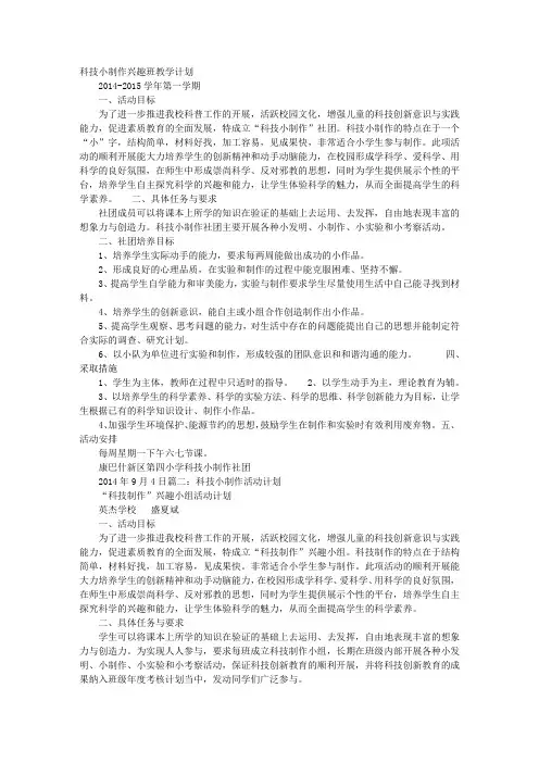 科技制作教学计划