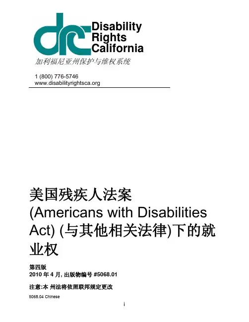 ADA美国残障法案