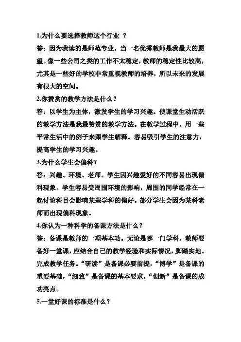 2012年教师面试题目【全国通用】