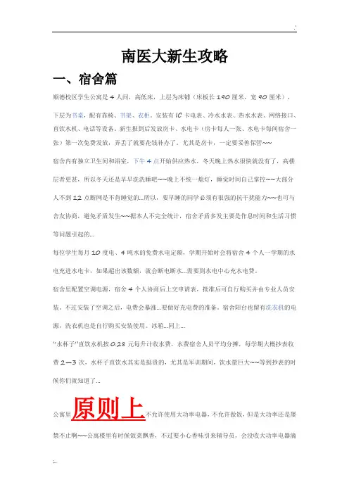 南医大新生攻略