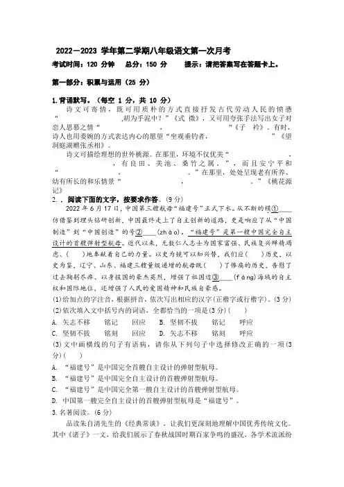 福建省漳州市2022-2023学年八年级下学期第一次月考语文试题