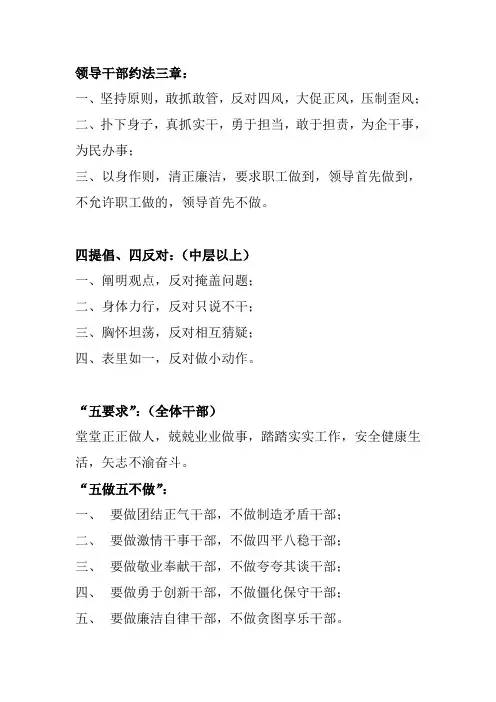 领导干部约法三章