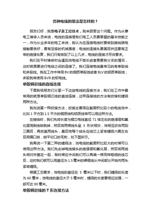 各种电线的接法是怎样的？