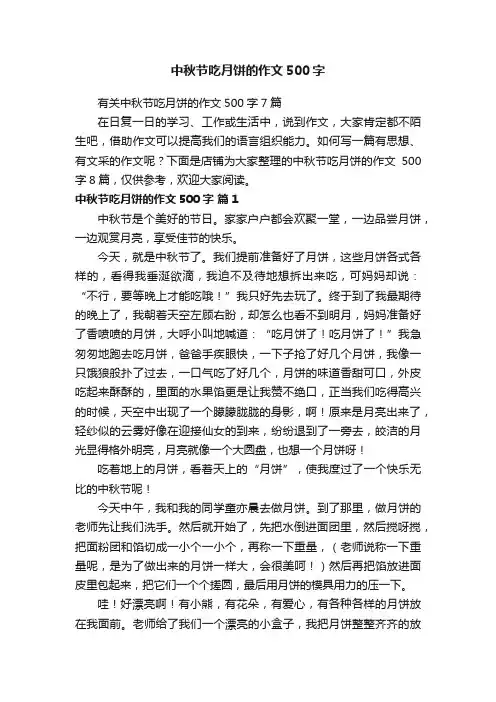 中秋节吃月饼的作文500字