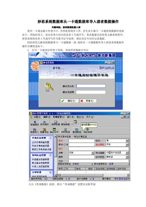 妙思系统数据库从一卡通数据库导入数据操作