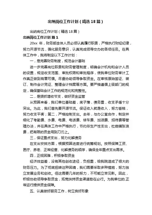出纳岗位工作计划（精选18篇）