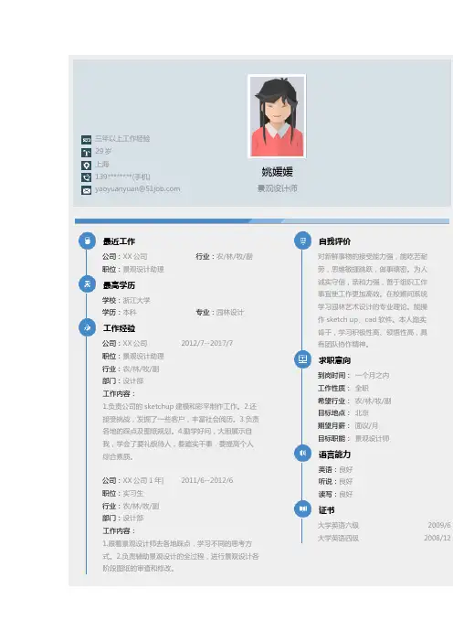 景观设计师个人简历求职简历