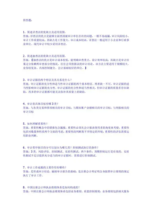 审计简答题