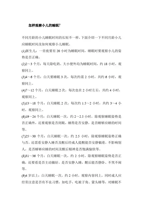 小儿的睡眠问题