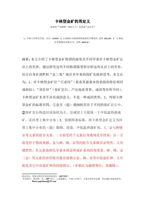 黄金：卡林型金矿再定义