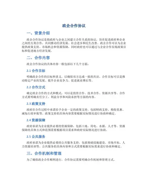 政企合作协议
