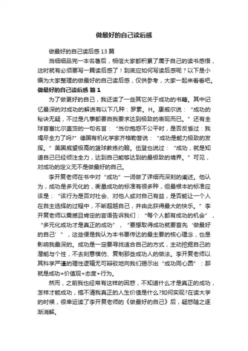 做最好的自己读后感