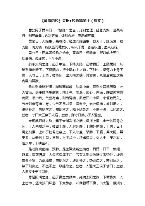 《黄帝内经》灵枢●经脉篇第十（原文）