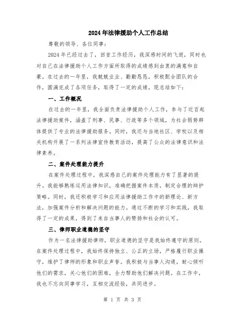 2024年法律援助个人工作总结