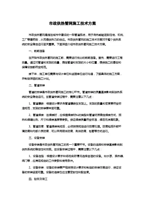 市政供热管网施工技术方案