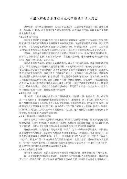 中国电影影片质量问题探讨