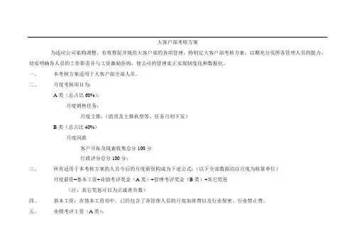 5.大客户部考核方案