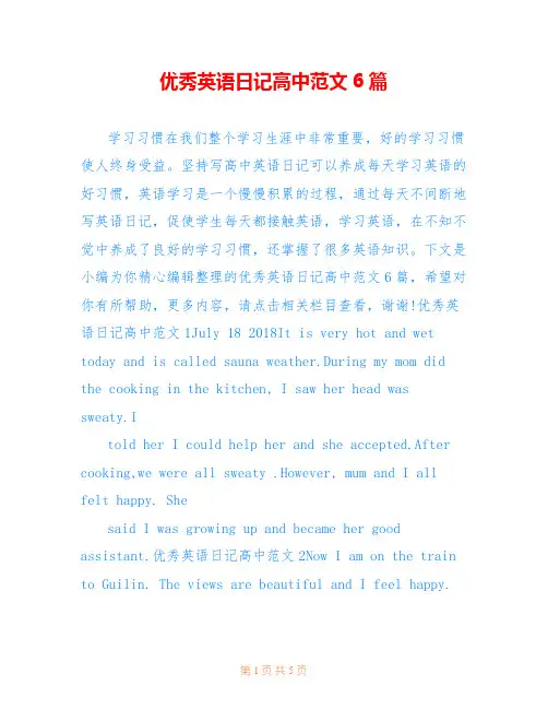 优秀英语日记高中范文6篇