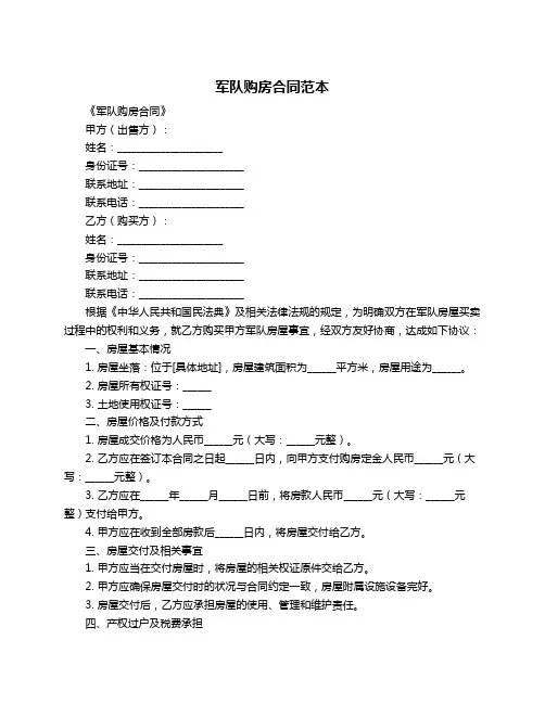 军队购房合同范本
