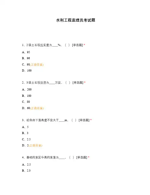 水利工程监理员考试题