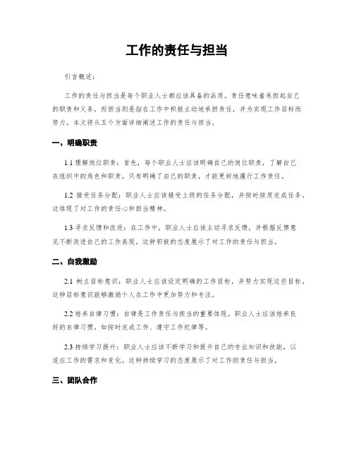 工作的责任与担当