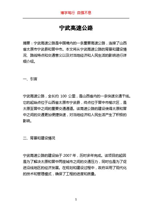 宁武高速公路