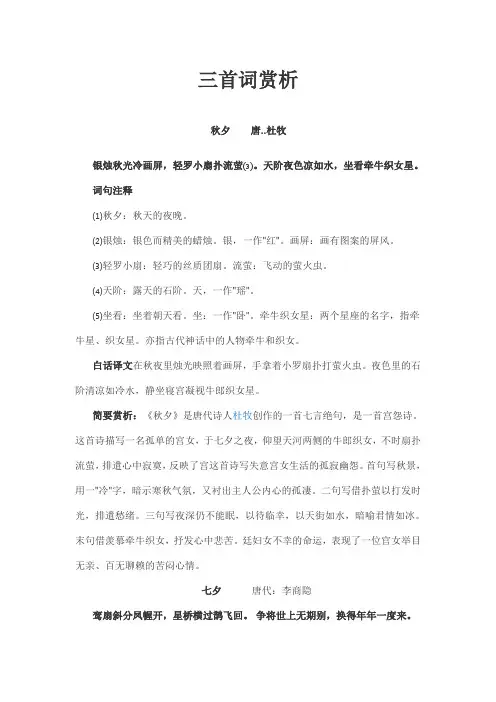 秋夕七夕鹊桥仙三首诗词赏析