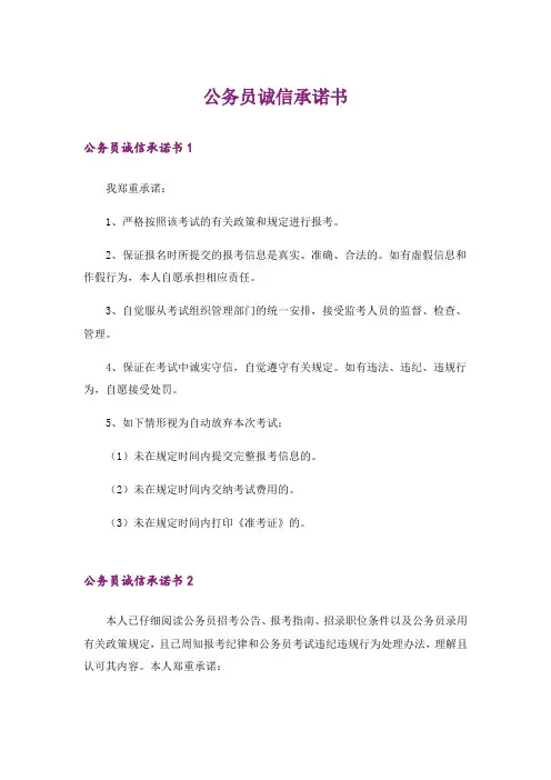 公务员诚信承诺书