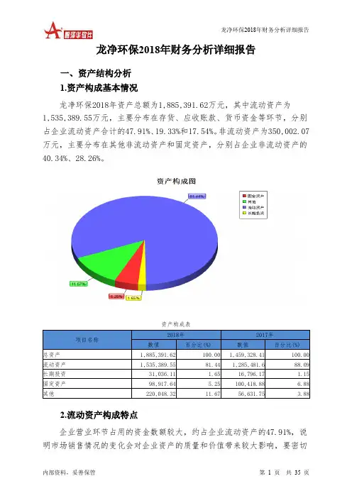 龙净环保2018年财务分析详细报告-智泽华