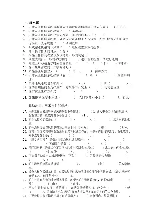 通防题库(填空题、简答题)