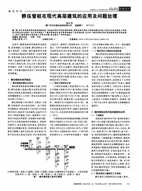 静压管桩在现代高层建筑的应用及问题处理