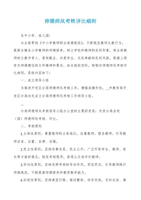 师德师风考核评比细则