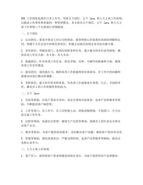 558工作制度