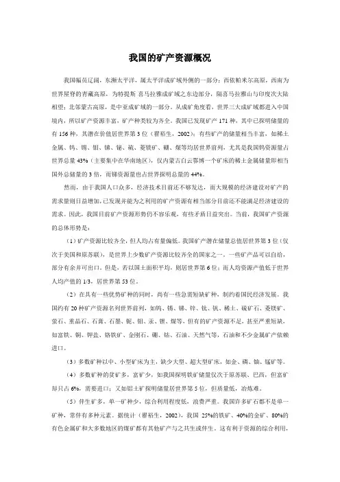 我国的矿产资源概况