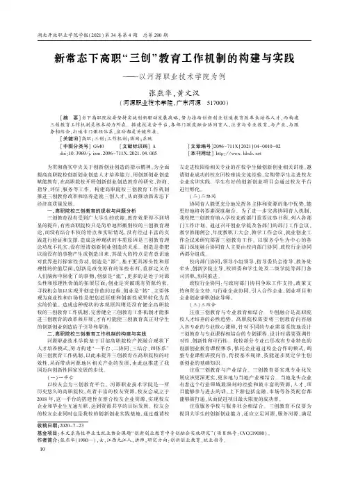 新常态下高职“三创”教育工作机制的构建与实践——以河源职业技术学院为例