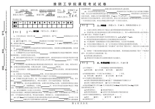 试验设计与数据分析试题1