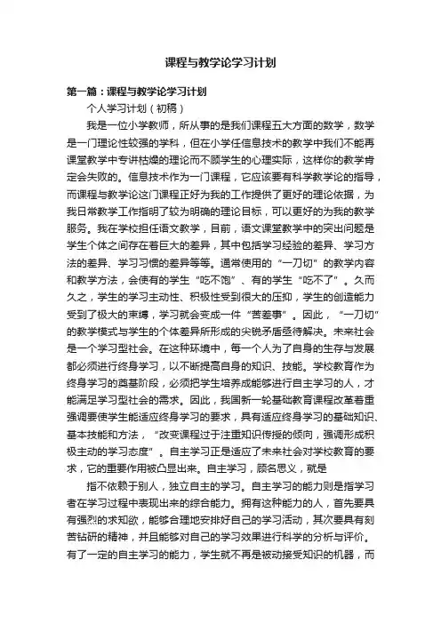 课程与教学论学习计划